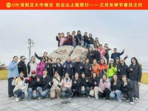 春日之约 | 洛阳正大巾帼志 白云山上踏歌行